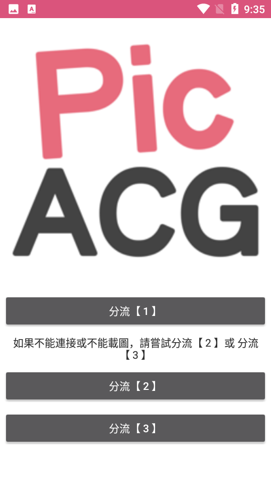 picacg分类截图