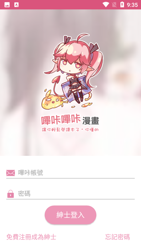 picacg漫画应用首页